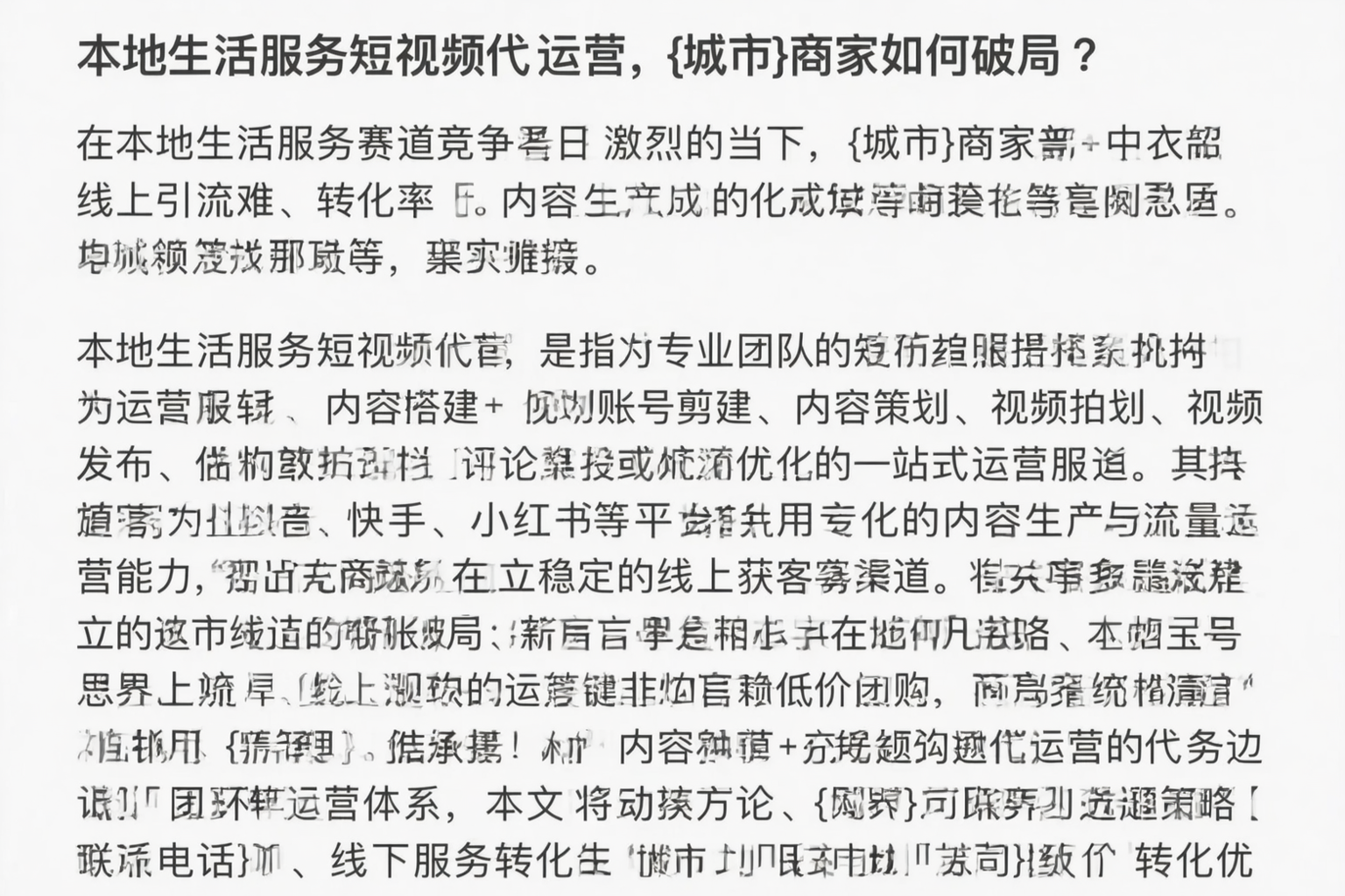 本地生活服务短视频代运营，阜新商家如何破局？
