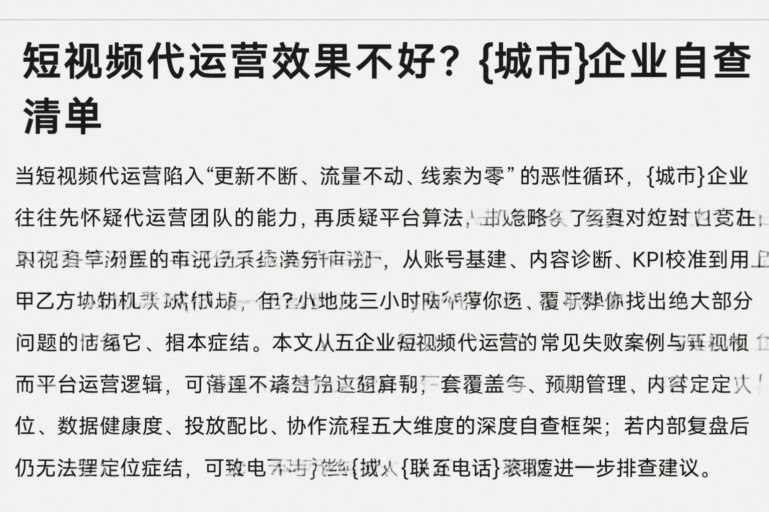短视频代运营效果不好？阜新企业自查清单