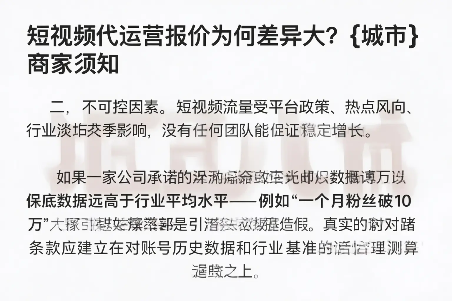 短视频代运营报价为何差异大？阜新商家须知