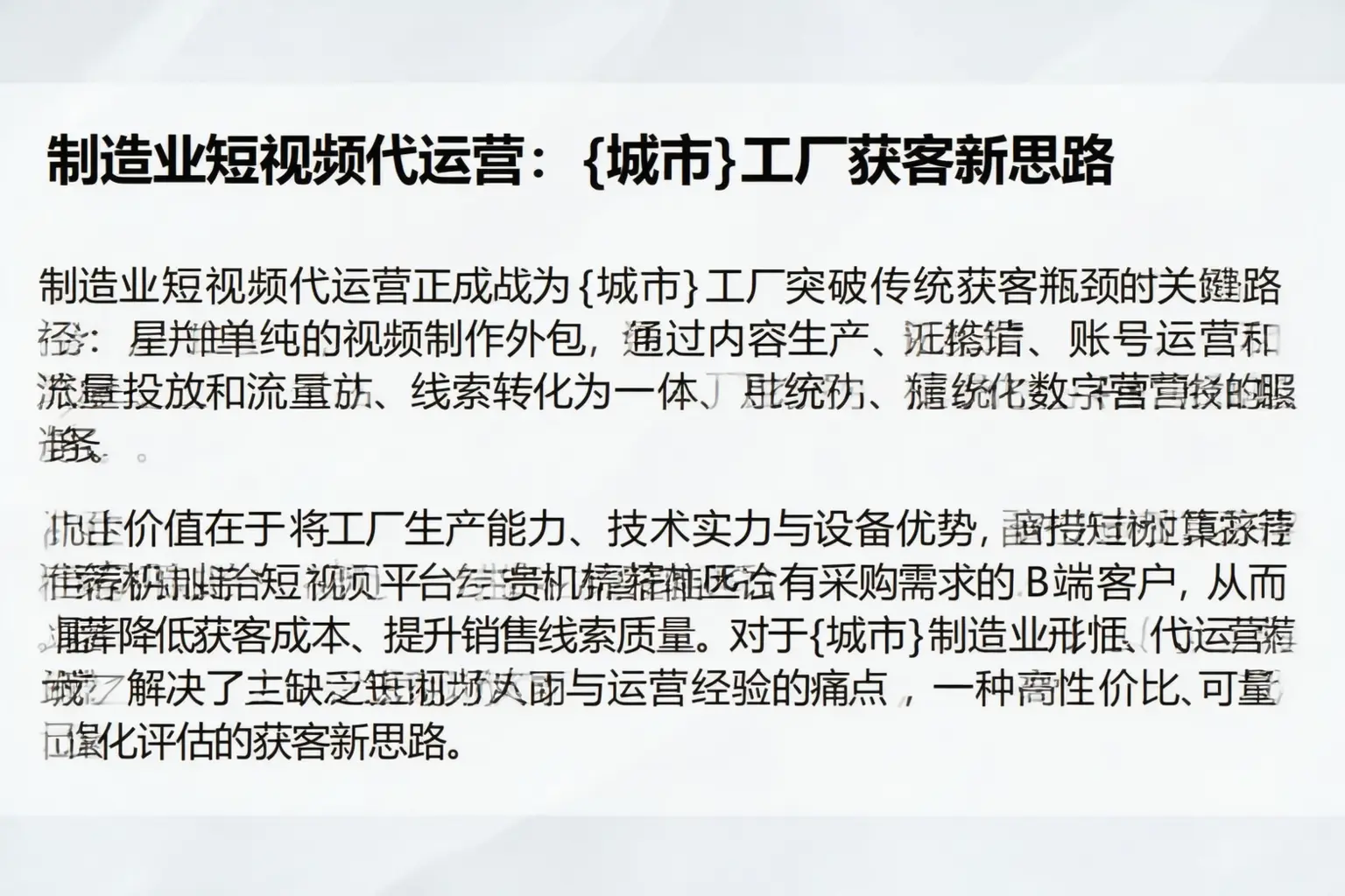 制造业短视频代运营：阜新工厂获客新思路