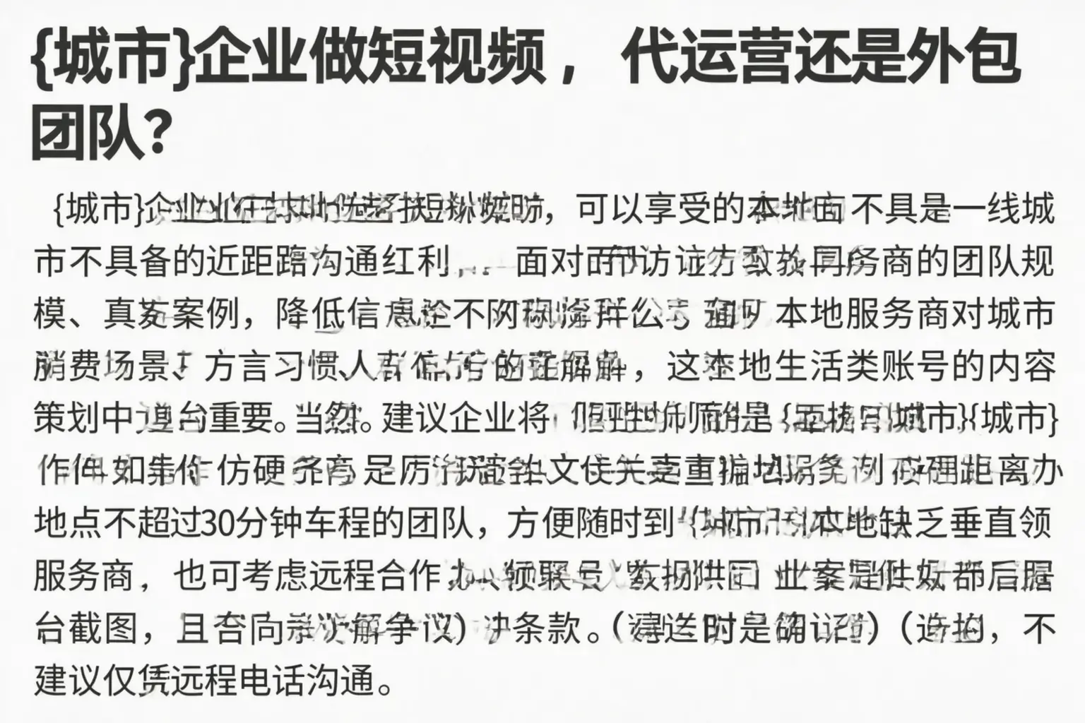 阜新企业做短视频，代运营还是外包团队？