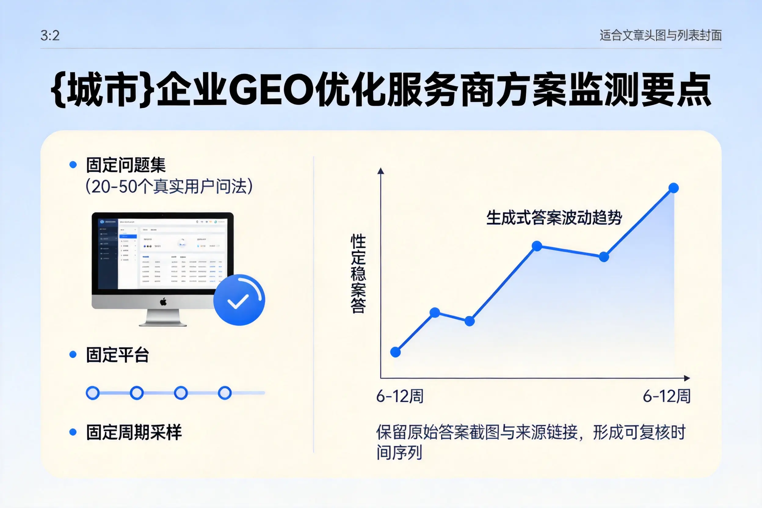 阜新企业制定GEO优化服务商方案的关键要点