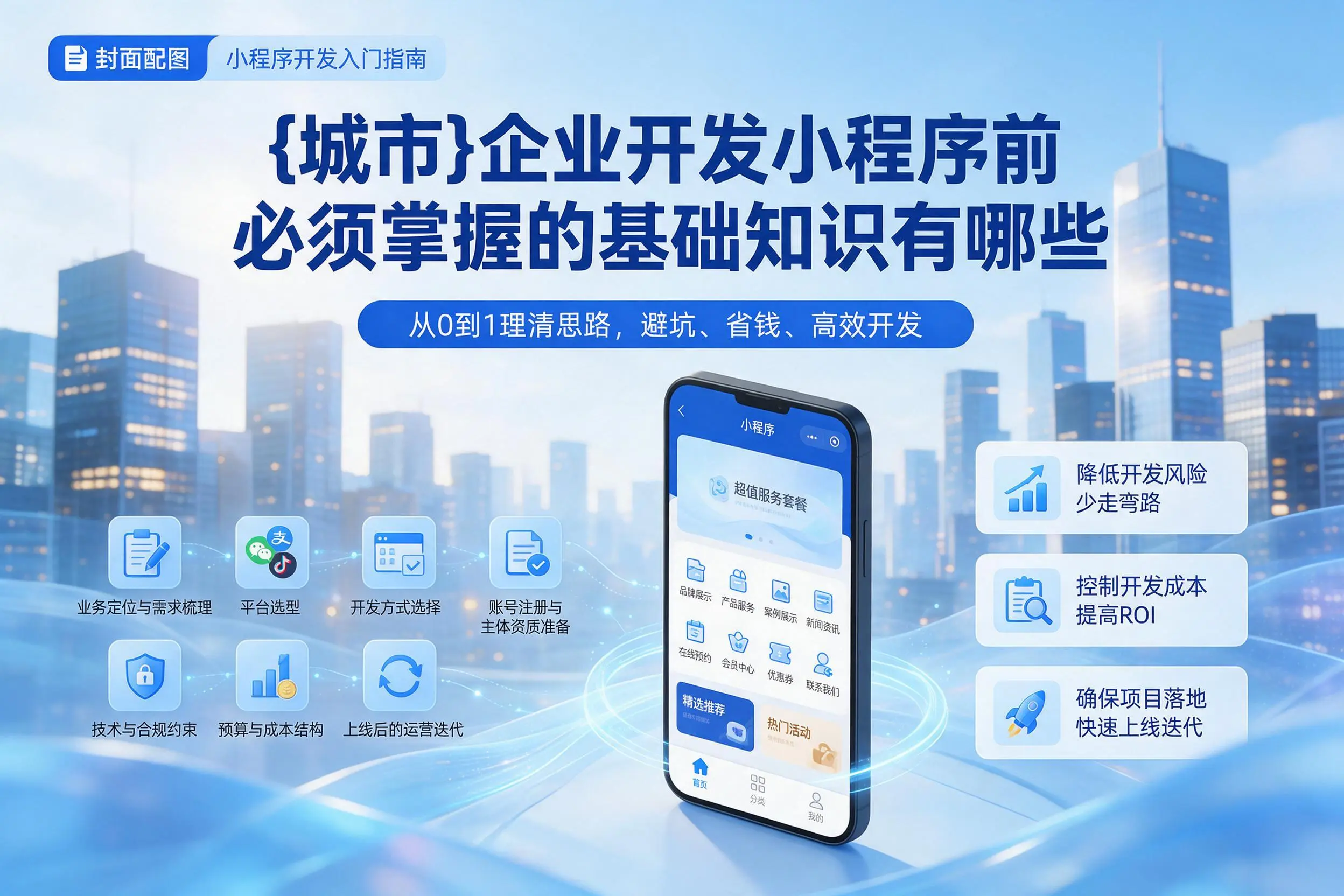 阜新企业开发小程序前必须掌握的基础知识有哪些